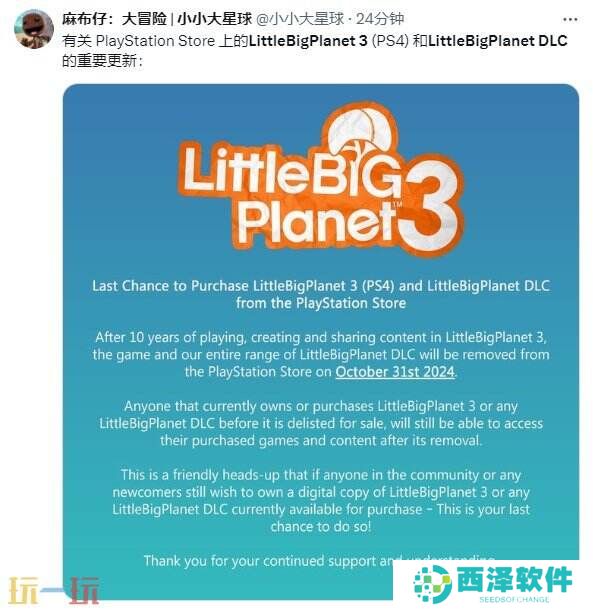 《小小大星球3》将于10月31日从PS永久下架