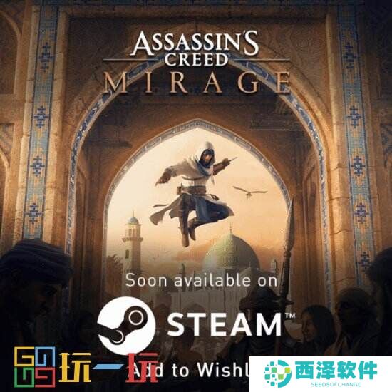 育碧官宣《刺客信条:幻景》将于本月末正式登陆Steam