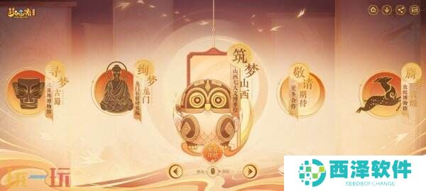 活起来的文物、动起来的壁画,梦幻西游邀您共赴山西之旅!