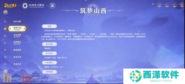 活起来的文物、动起来的壁画,梦幻西游邀您共赴山西之旅!