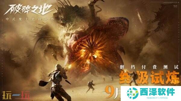 中式废土史诗大作《破碎之地》与联发科达成合作,首款端内AI战斗伙伴即将上线