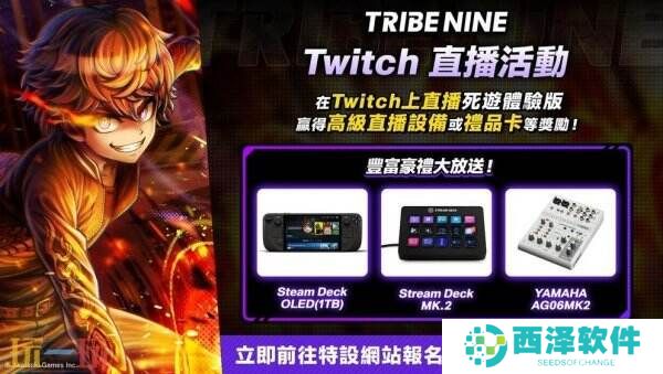 《TRIBE NINE》"死游体验版"将于10月15日正式开放