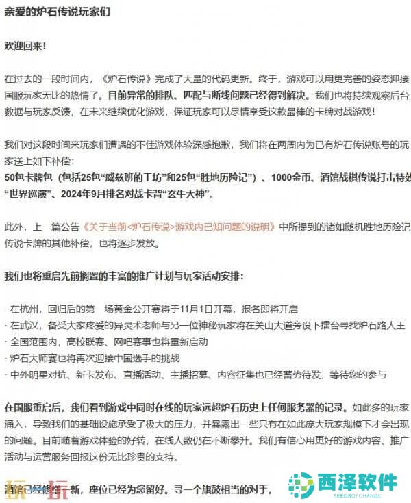 《炉石传说》国服修复完毕将为玩家送上50包卡牌包