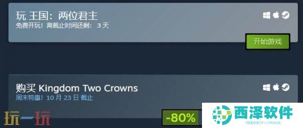 《王国：两位君主》已开启免费周末模式