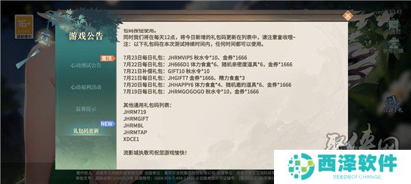 江湖如梦兑换码最新大全 江湖如梦2024年10月最新礼包码福利分享