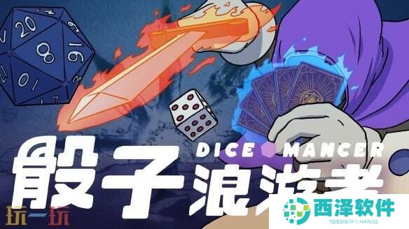 卡牌肉鸽游戏《骰子浪游者》已正式上架Steam