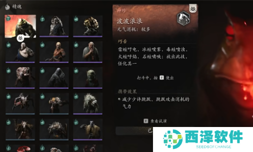 黑神话悟空波波浪浪怎么获得 黑神话悟空波波浪浪怎么获得