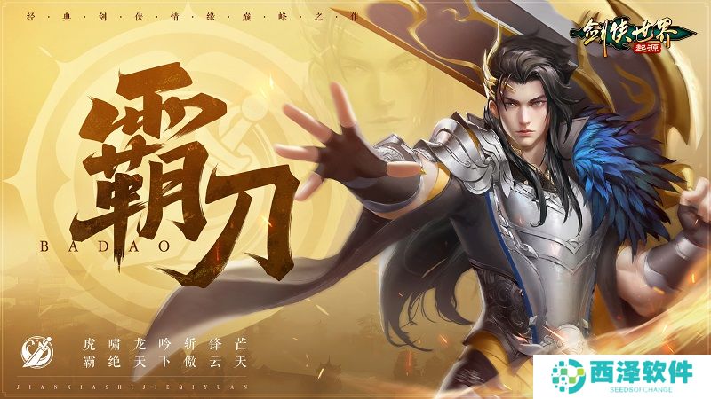 新门派霸刀!《剑侠世界:起源》新资料片10月23日上线