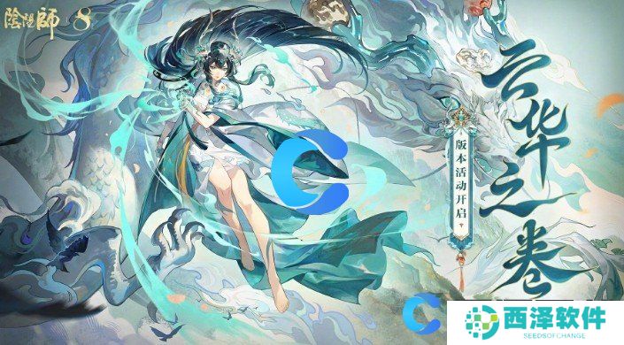 阴阳师云华之卷活动介绍 阴阳师云华之卷活动介绍