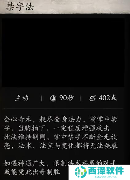 黑神话悟空禁字法怎么解除 黑神话悟空禁字法怎么解除