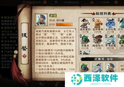 烟雨江湖道藏秘技是什么 烟雨江湖道藏秘技是什么