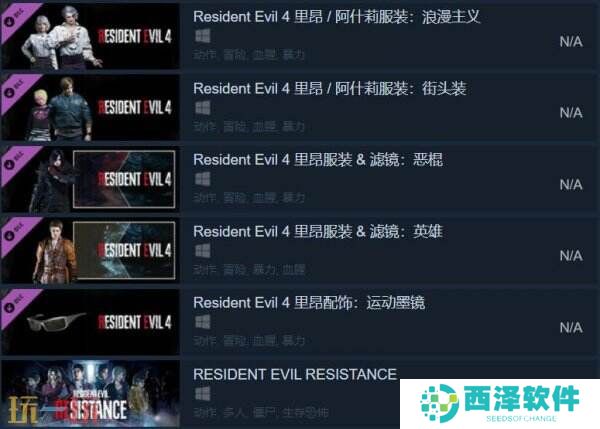 《生化危机重制版三部曲》上线Steam国区售价为448