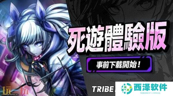 《TRIBE NINE》"死游体验版"将于10月15日正式开放