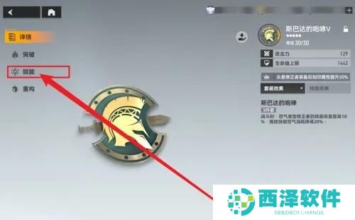 深空之眼怎么赋能