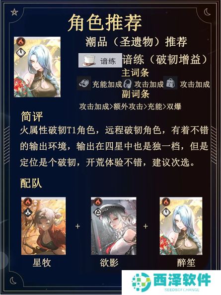 归龙潮全四星开荒强度榜排名解析