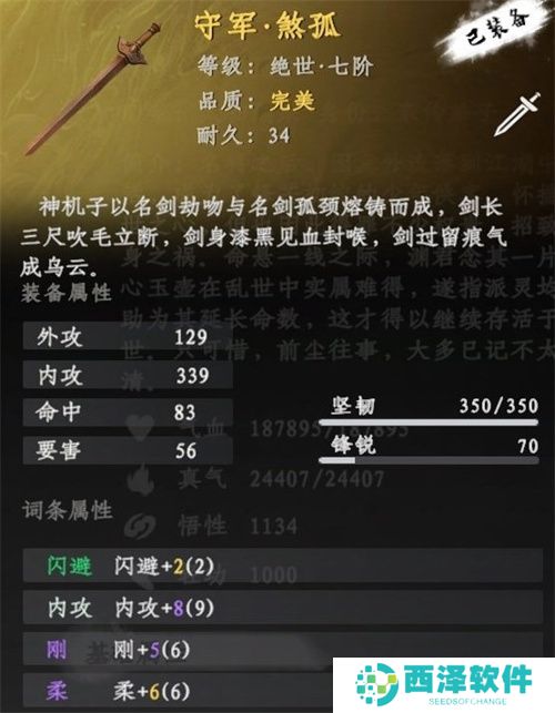 下一站江湖2守军煞孤获取方法途径介绍