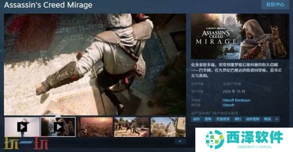 《刺客信条：幻景》将于10月18日登录Steam平台