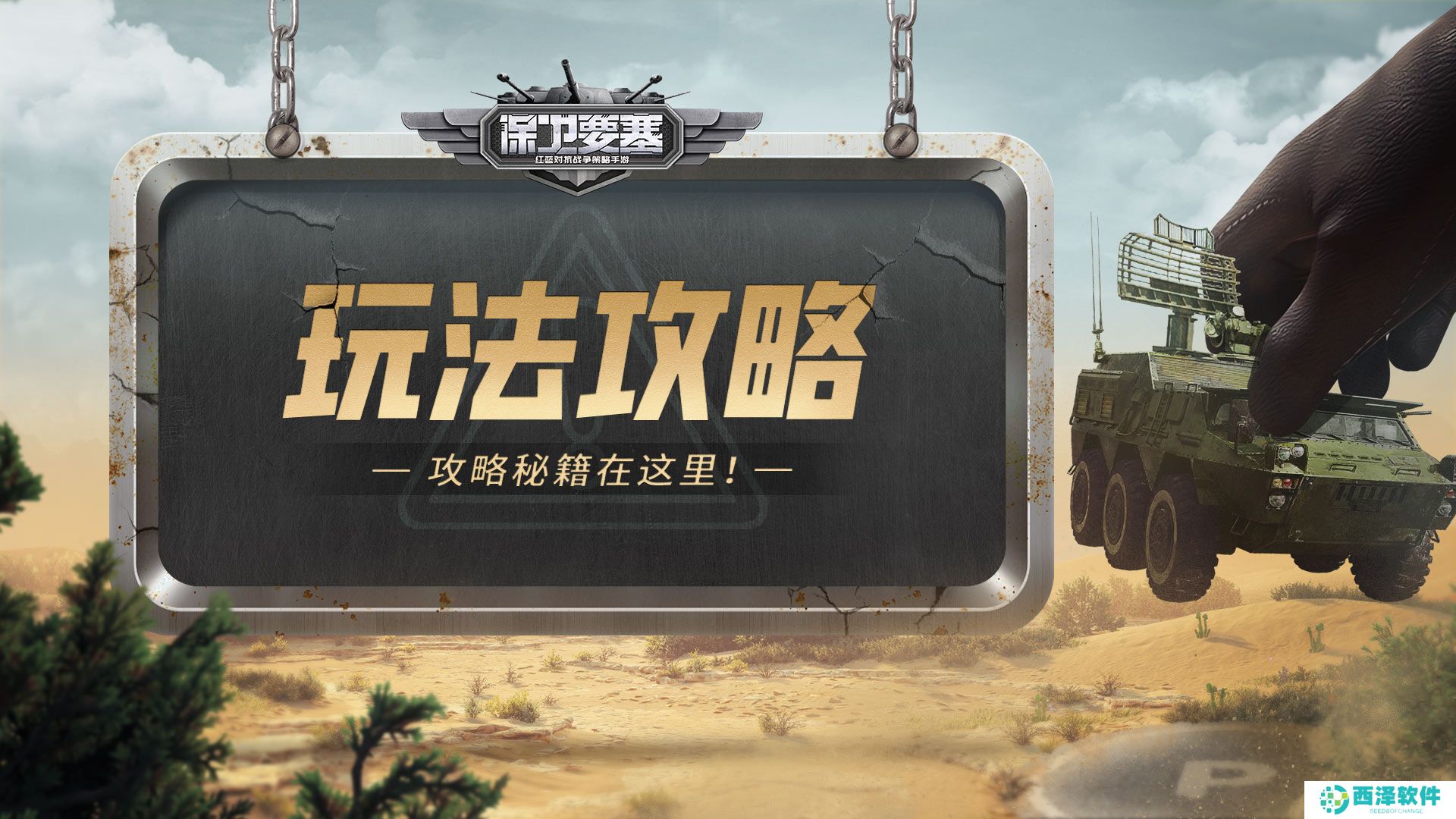 《保卫要塞》玩法攻略!打城玩法介绍!