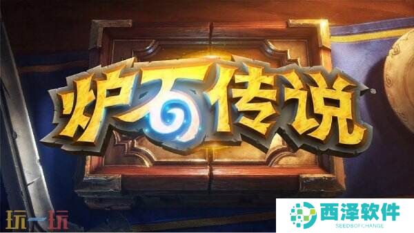 《炉石传说》国服修复完毕将为玩家送上50包卡牌包