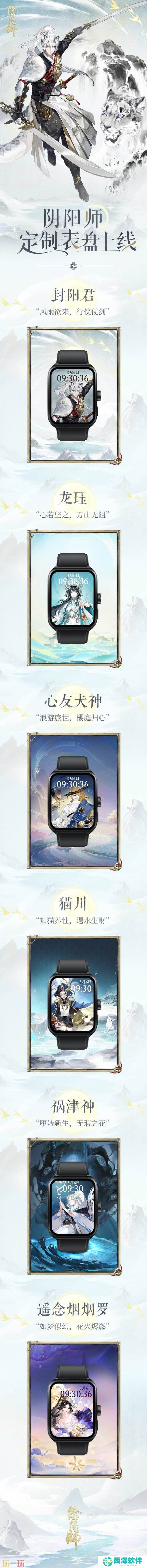 阴阳师 × OPPO|阴阳师定制表盘全新上线!