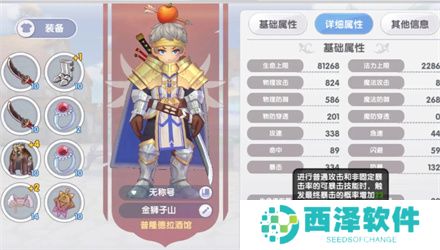 仙境传说RO新启航十字军全流派攻略