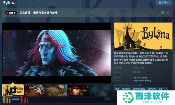 动作RPG游戏《Bylina》首支预告公开