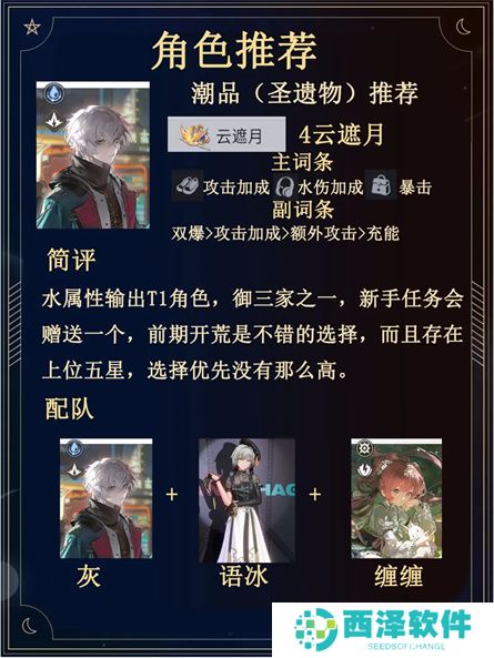 归龙潮全四星开荒强度榜排名解析
