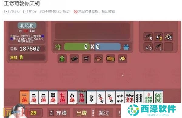 麻将主题策略肉鸽《青天井》试玩DEMO抢先开放