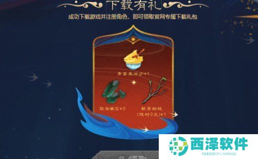 《妄想山海》礼包兑换码使用教程