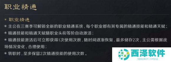 三国谋定天下S3赛季职业精通有什么效果