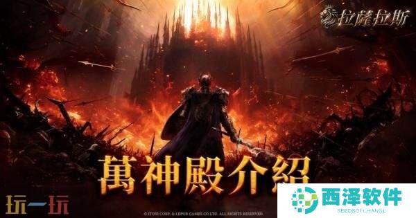 MMORPG《拉萨拉斯》多平台预约开启预约五大核心系统公开