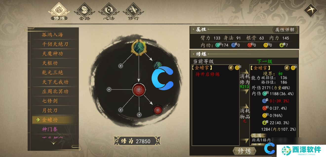 下一站江湖2金蟾劲获取方法