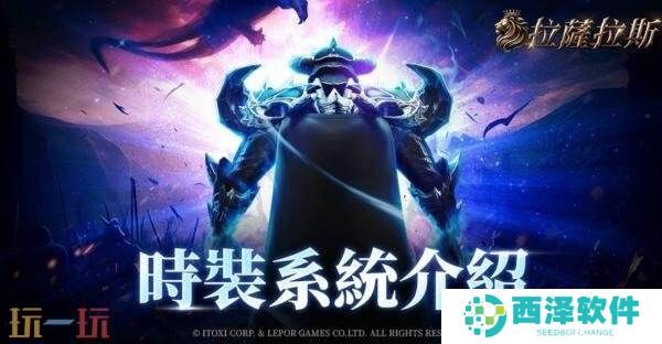 MMORPG《拉萨拉斯》多平台预约开启预约五大核心系统公开
