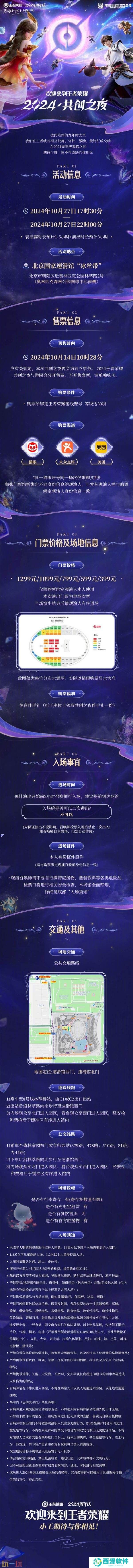 《王者荣耀》周年庆开启共创之夜新情报公开