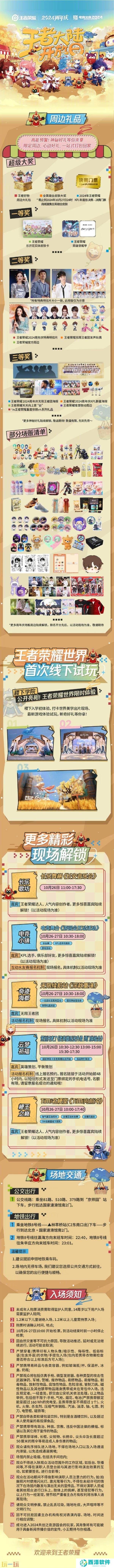 《王者荣耀》周年庆开启共创之夜新情报公开