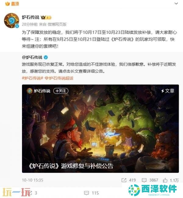 《炉石传说：魔兽英雄传》补偿奖励即将发放