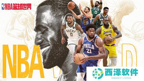 NBA篮球世界最新礼包码汇总