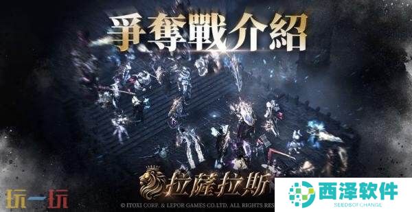 MMORPG《拉萨拉斯》多平台预约开启预约五大核心系统公开