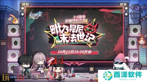 《崩坏：星穹铁道》2.7版本“忘归人”立绘公开