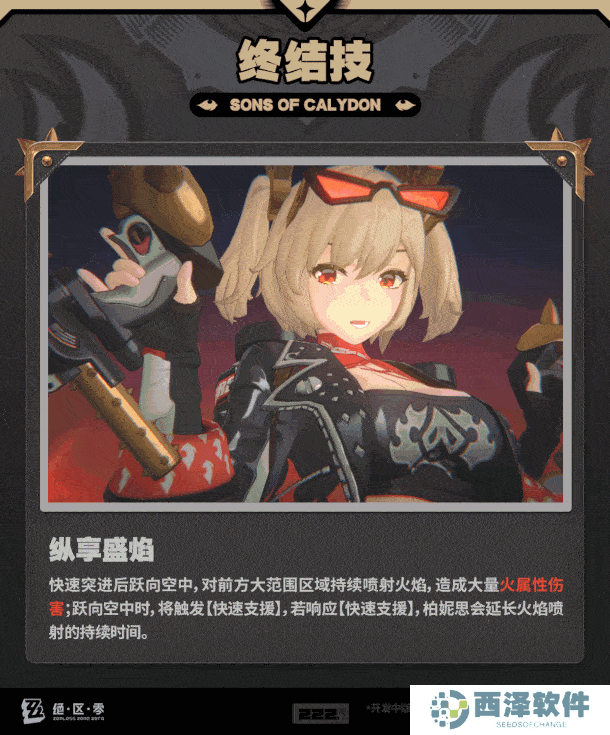 《绝区零》1.2版本新角色“柏妮思”公开