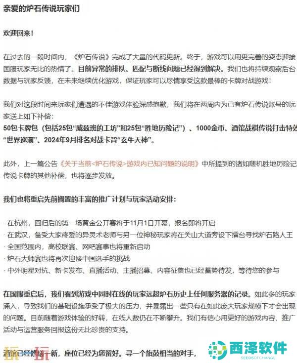 《炉石传说：魔兽英雄传》补偿奖励即将发放