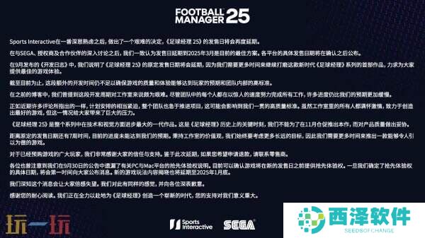 体育模拟经营《足球经理25》跳票将延迟2025年3月发售