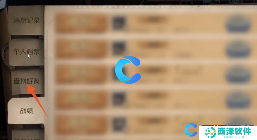 第五人格添加好友方法介绍