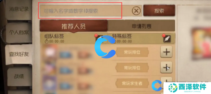 第五人格添加好友方法介绍
