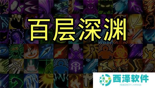 百层深渊最新兑换码大全2024