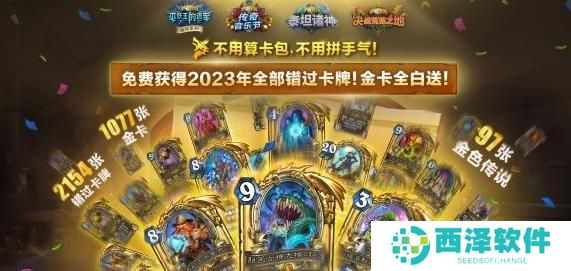 炉石传说回归福利有哪些