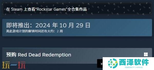 《荒野大镖客》已正式上架Steam国区售价249元