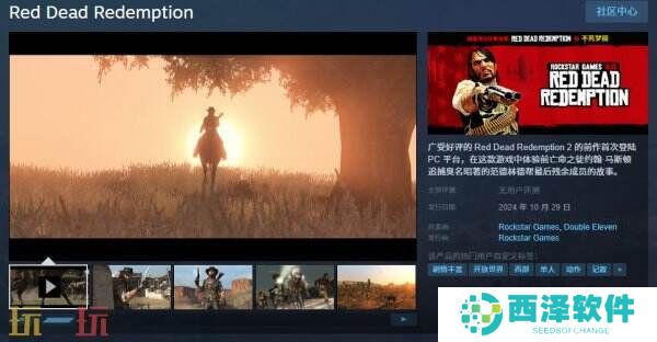 《荒野大镖客》已正式上架Steam国区售价249元