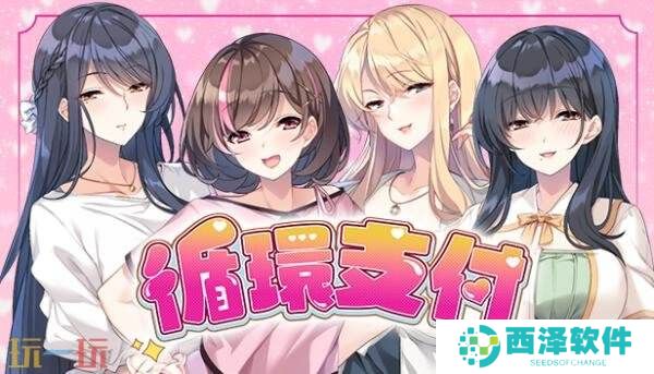 城市型恋爱故事冒险《循环支付》Steam页面已正式公开