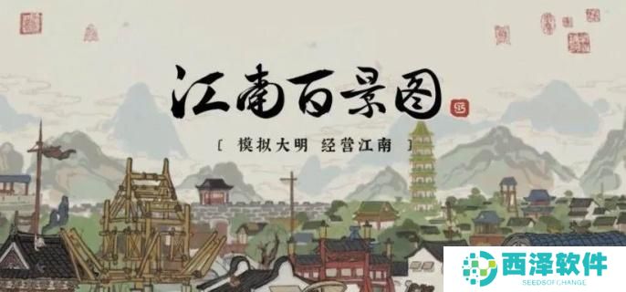 江南百景图草龟怎么获取